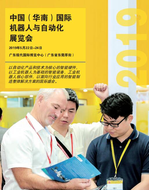 華南國際機器人與自動化展覽會飛效智能科技恭迎您的蒞臨！